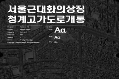 Cheonggye Kr by heummdesign — Slab Serif Font — thumbnail 3