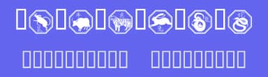 Chinese Zodiac — Dingbats Font — thumbnail 3