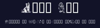 Dogg Art by GemFonts / Typotheticals — Dingbats Font — thumbnail 2