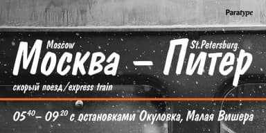 Dom Casual BT by ParaType — Display Font — thumbnail 7