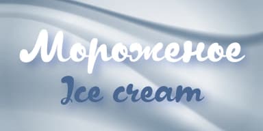 Kapelka New by ParaType — Script Handwritten Font — thumbnail 4