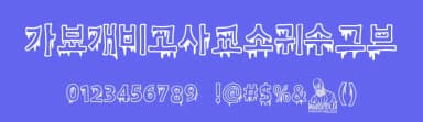 Korean Blood by Woodcutter — Dingbats Font — thumbnail 3
