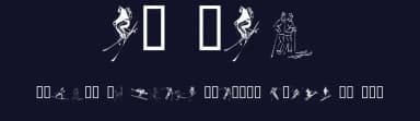 KR Ski by Kat's Fun Fonts — Dingbats Font — thumbnail 2