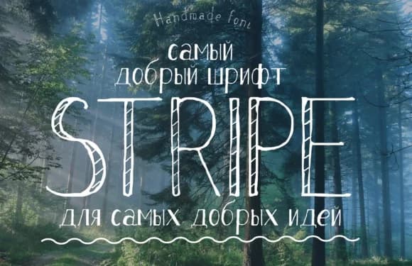 Stripe Font by stasia_p — Script Handwritten Font