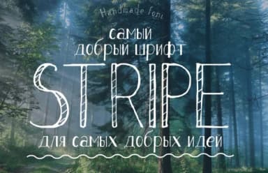 Stripe Font by stasia_p — Script Handwritten Font — thumbnail 1