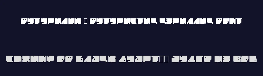 Futurilik – Futuristic Cyrillic Font by digihize — Display Font — thumbnail 2