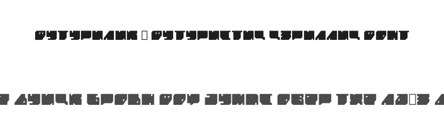 Futurilik – Futuristic Cyrillic Font by digihize — Display Font
