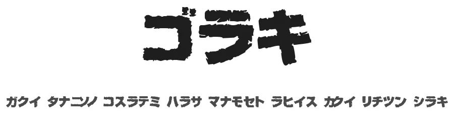 Bog by Hiroaki Chiba — Dingbats Font