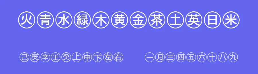 Bullets 4 Japanese — Dingbats Font — thumbnail 3