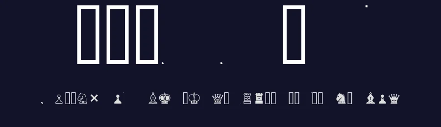Chess-7 by Style-7 — Dingbats Font — thumbnail 2