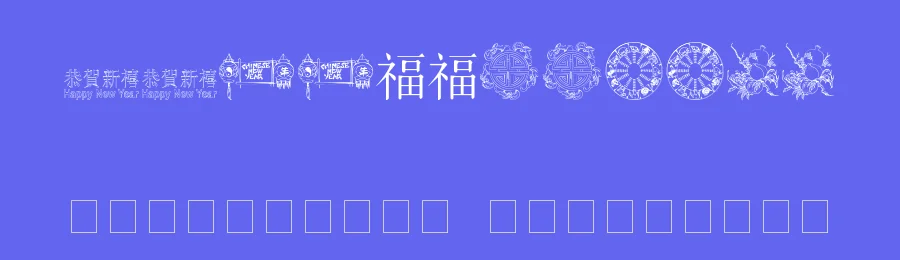 Chinese New Year By Tom by Tom Brown — Dingbats Font — thumbnail 3