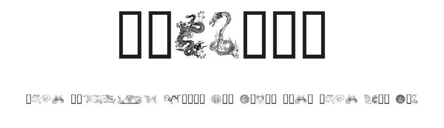 Dragons by House of Lime — Dingbats Font