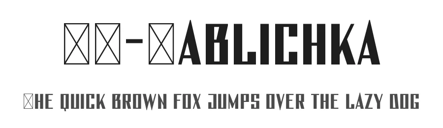 ST-Tablichka by Alexander "STAN" Shimanov — Display Font