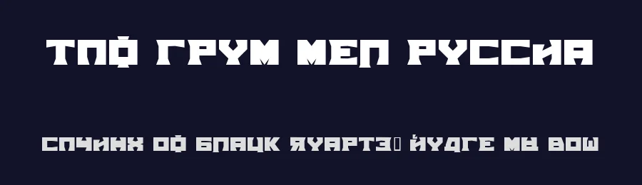 TPF Grum Mel Russia — Display Font — thumbnail 2