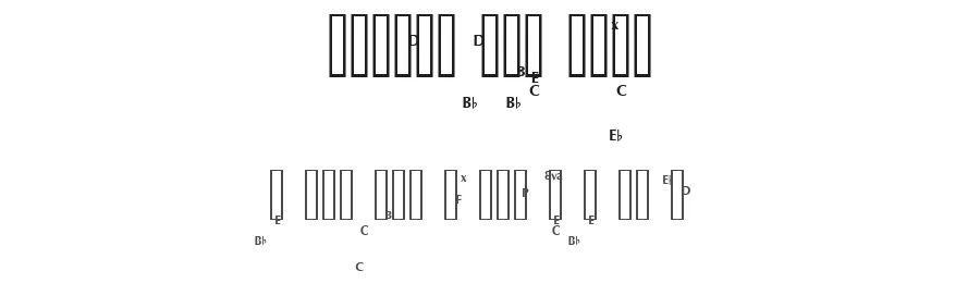 Woodwind Tablature SaxEuro — Display Font