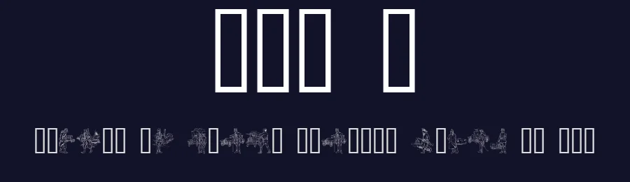 WW1 A — Display Font — thumbnail 2
