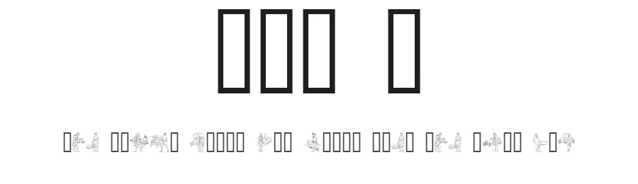 WW1 A — Display Font