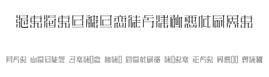 ZeueiMinchoSample — Display Font