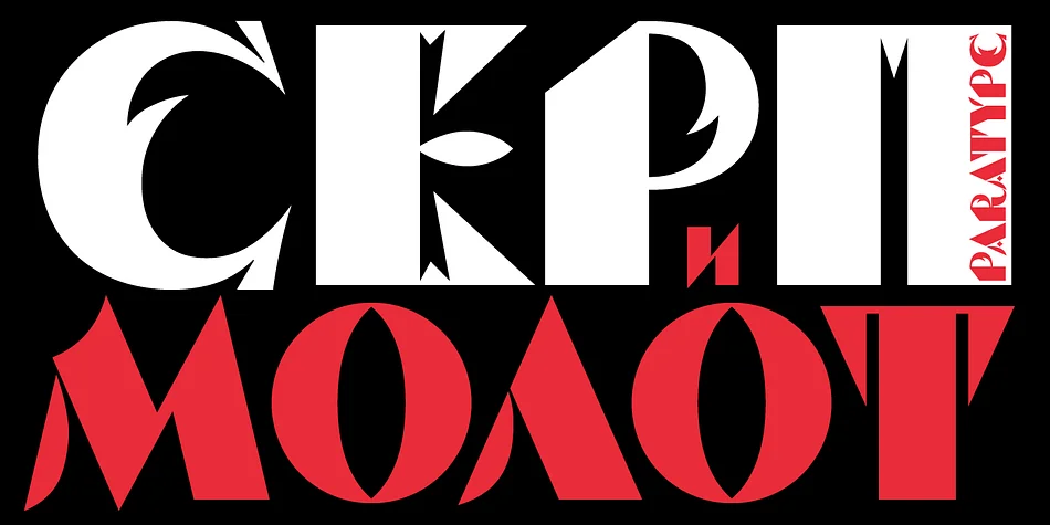 SERP AND MOLOT by ParaType — Display Font — thumbnail 4