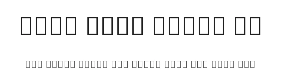Noto Sans Tamil UI by Google — Sans Serif Font