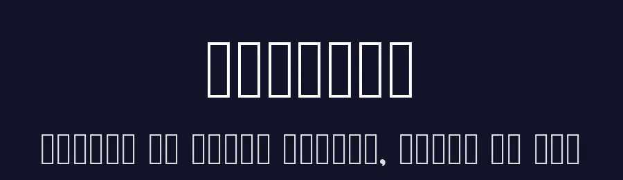 Ponnala by Appaji Ambarisha Darbha — Display Font — thumbnail 2