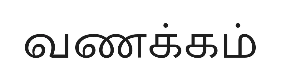Karla Tamil Upright by Jonathan Pinhorn — Sans Serif Font