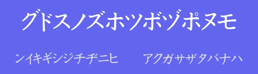 Katakana by Nagumo — Dingbats Font — thumbnail 3