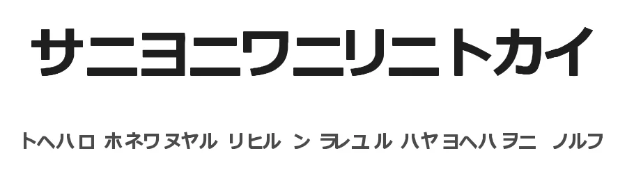 Katakana TFB by zanatlija — Dingbats Font