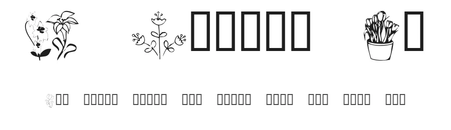 KR Spring Me by Kat's Fun Fonts — Dingbats Font