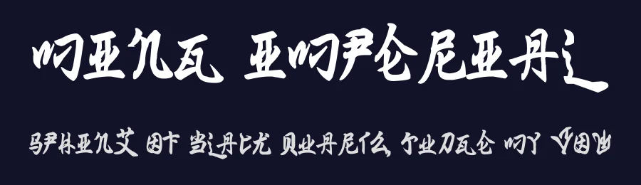 Ming Imperial by Juan Casco — Decorative Font — thumbnail 2