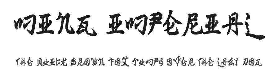 Ming Imperial by Juan Casco — Decorative Font