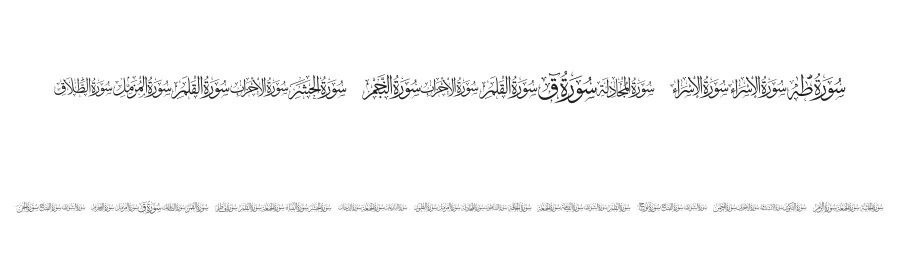 Quran Karim 114 by elharrak — Dingbats Font