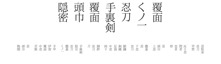 Shinobi by Iroha — Dingbats Font